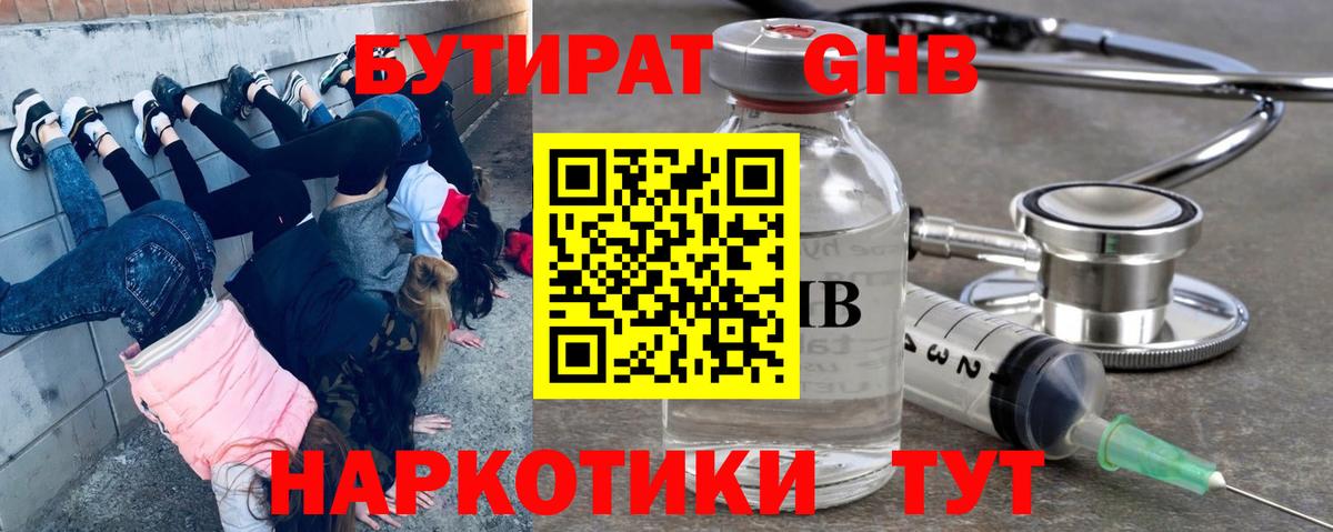 Бутират BDO Ханты-Мансийск