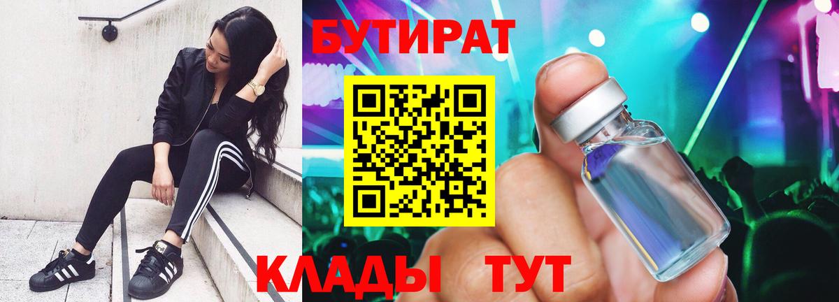 БУТИРАТ вода  Вход с VPN  Ханты-Мансийск 