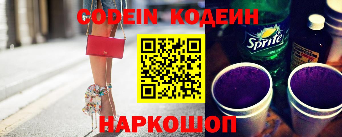 Кодеиновый сироп Lean Purple Drank  Вход с VPN  Ханты-Мансийск 
