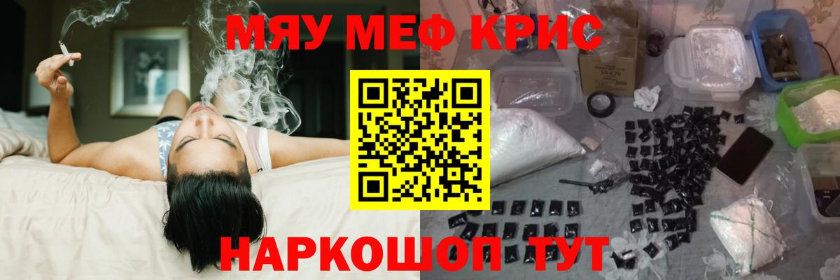 Меф мяу мяу кристаллы Ханты-Мансийск