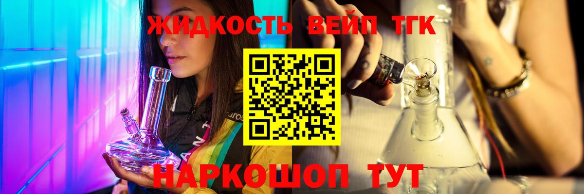 ТГК жижа  ТГК концентрат  сколько стоит  Вход с VPN  Ханты-Мансийск 